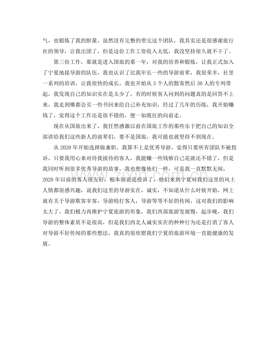 兼职导游年终个人工作总结范本.docx_第2页