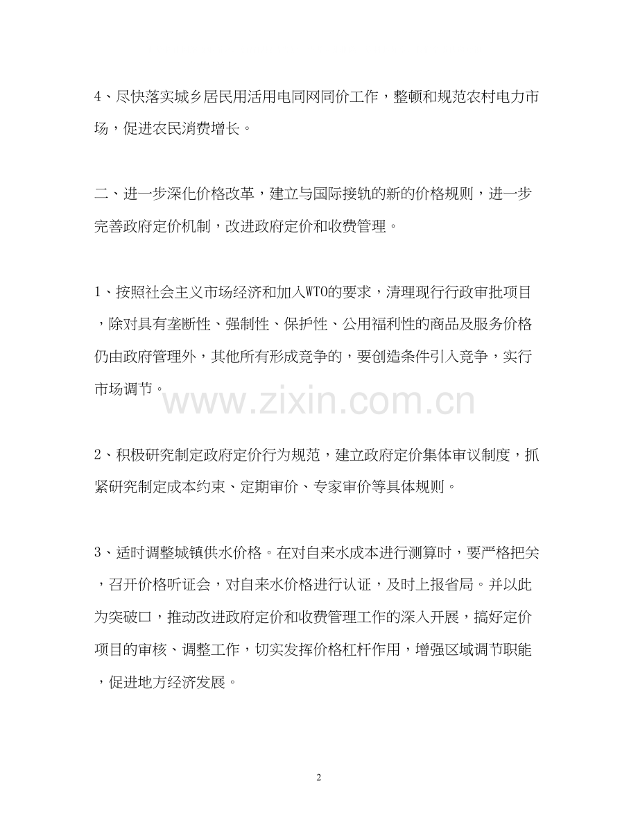 市物价系统工作计划.docx_第2页