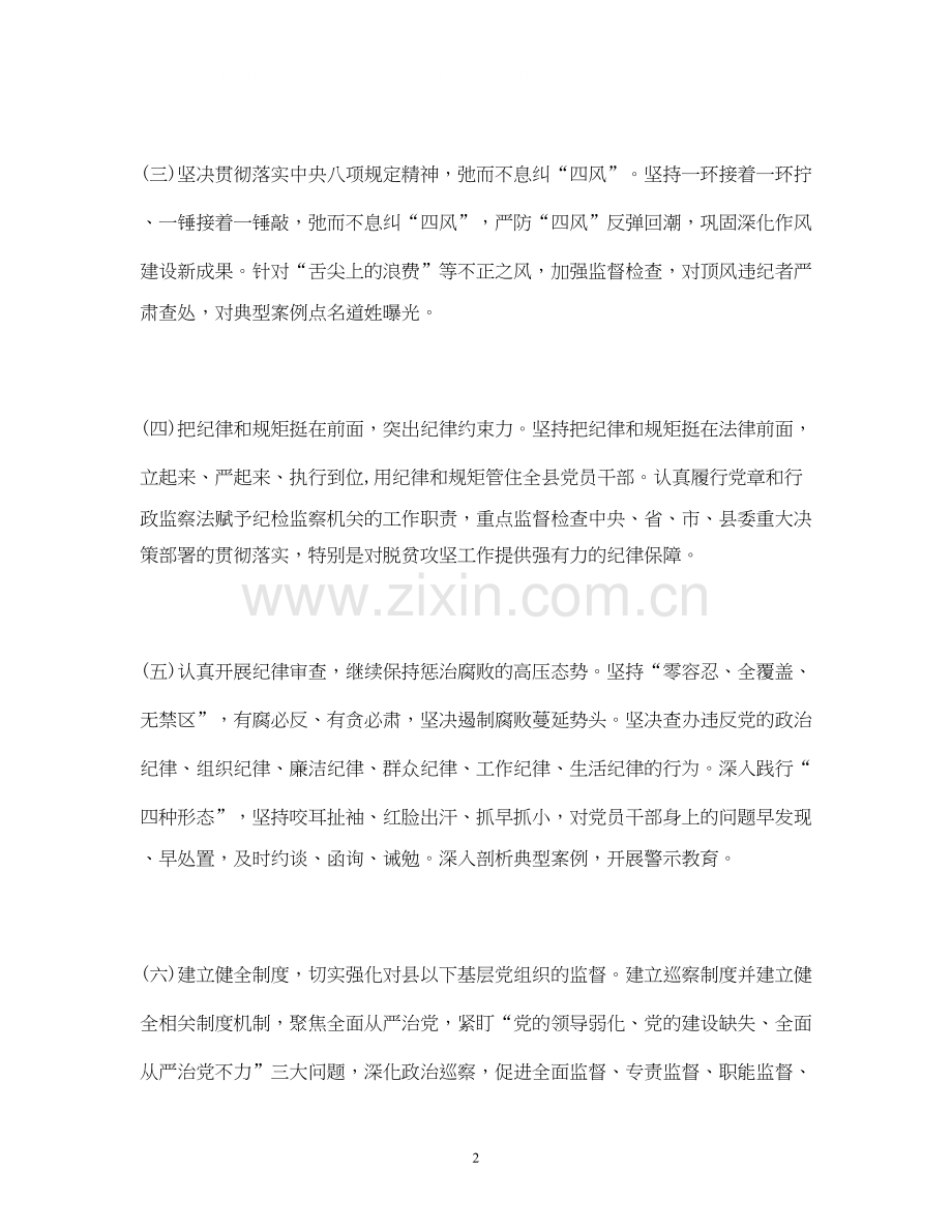 基层纪检监察工作计划报告.docx_第2页