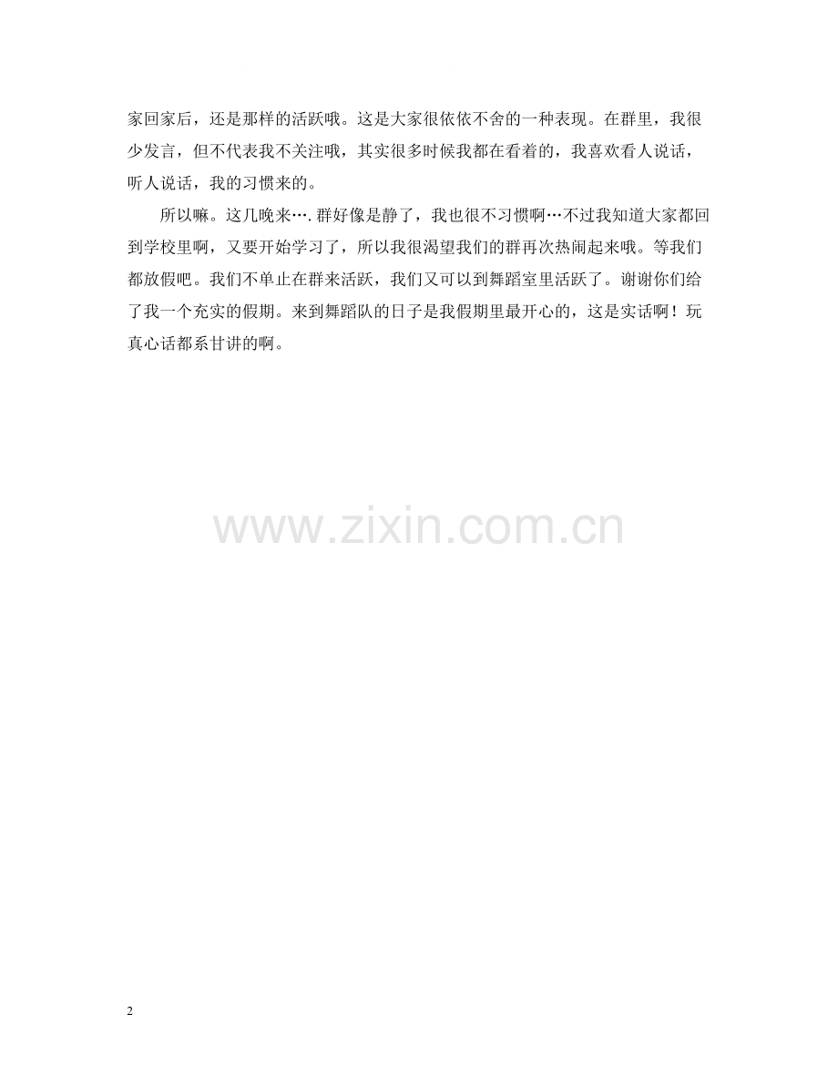 舞蹈队成员的自我总结.docx_第2页