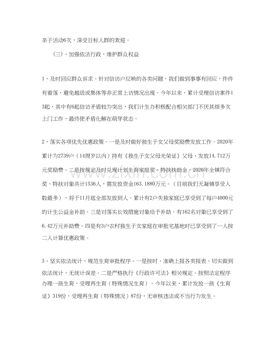 计生局年度计划生育工作思路范文.docx_第2页