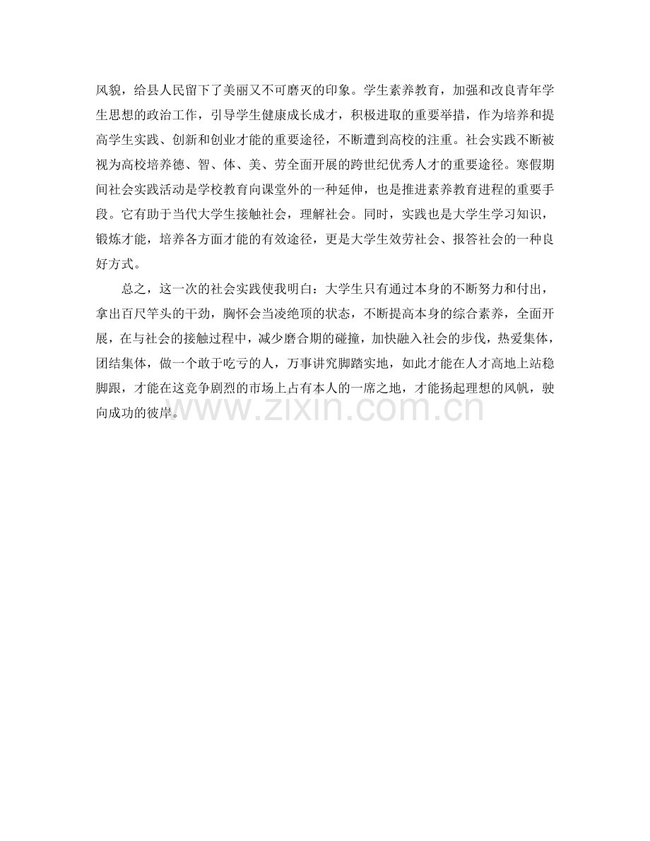 大学生寒假社会实践心得.doc_第2页