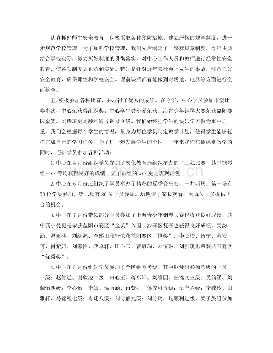 艺术培训中心年度总结格式.docx_第2页
