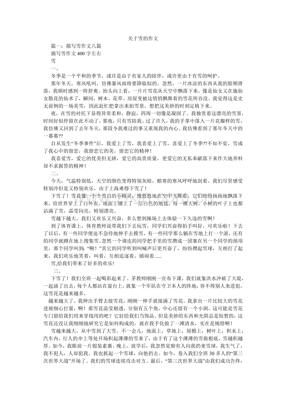 关于雪的作文.doc_第1页