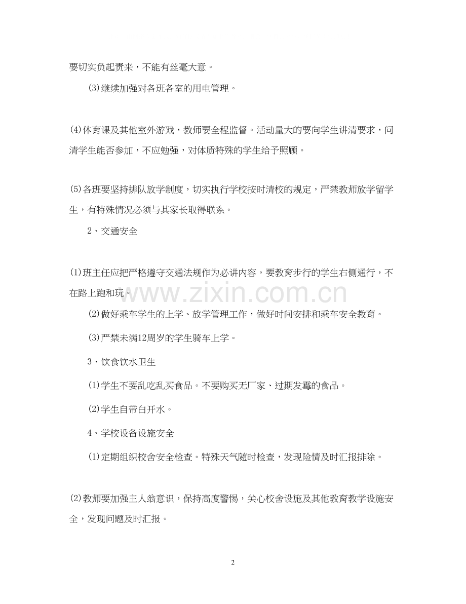 初期安全工作计划.docx_第2页