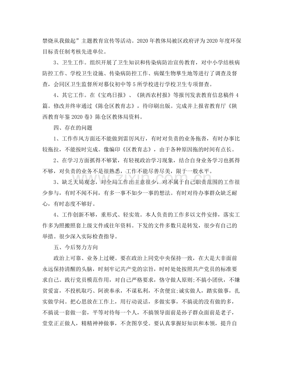 党员年终个人总结怎么写.docx_第2页
