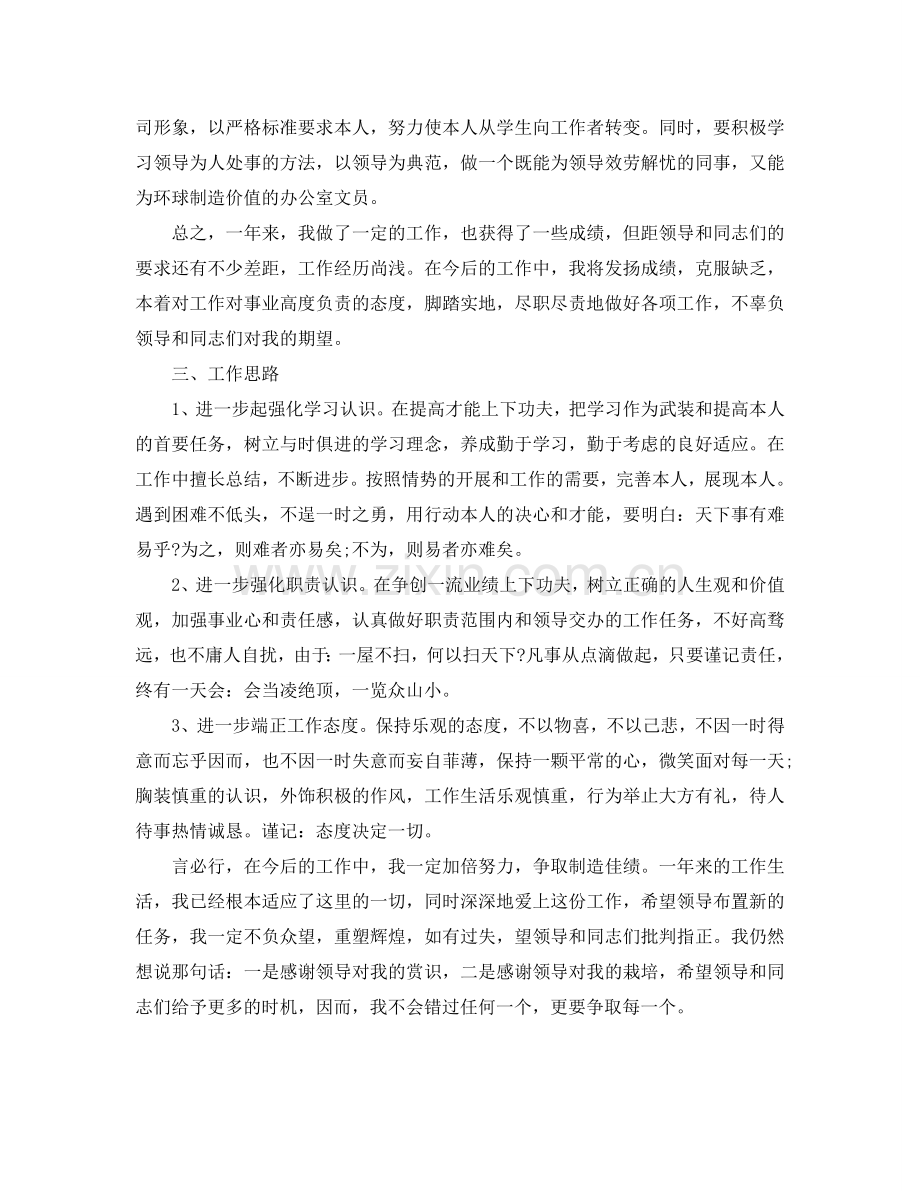 办公室工作参考总结-办公室内勤工作自我参考总结范文.doc_第2页