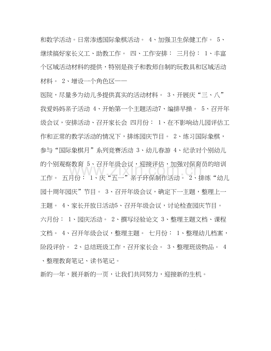 学年小班年级组工作计划.docx_第2页