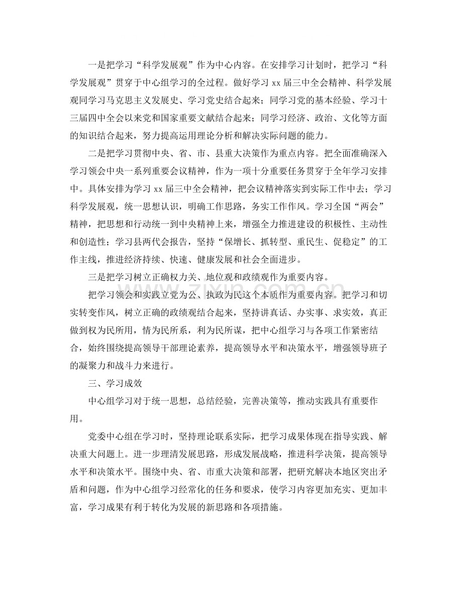 党委中心组学习总结三篇.docx_第2页