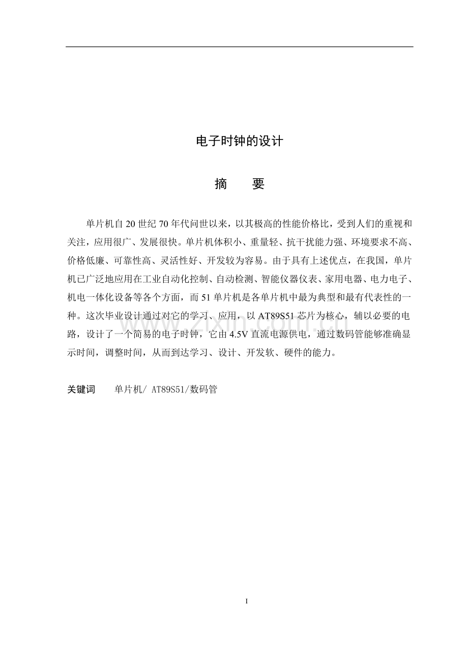 电子时钟的设计.doc_第2页