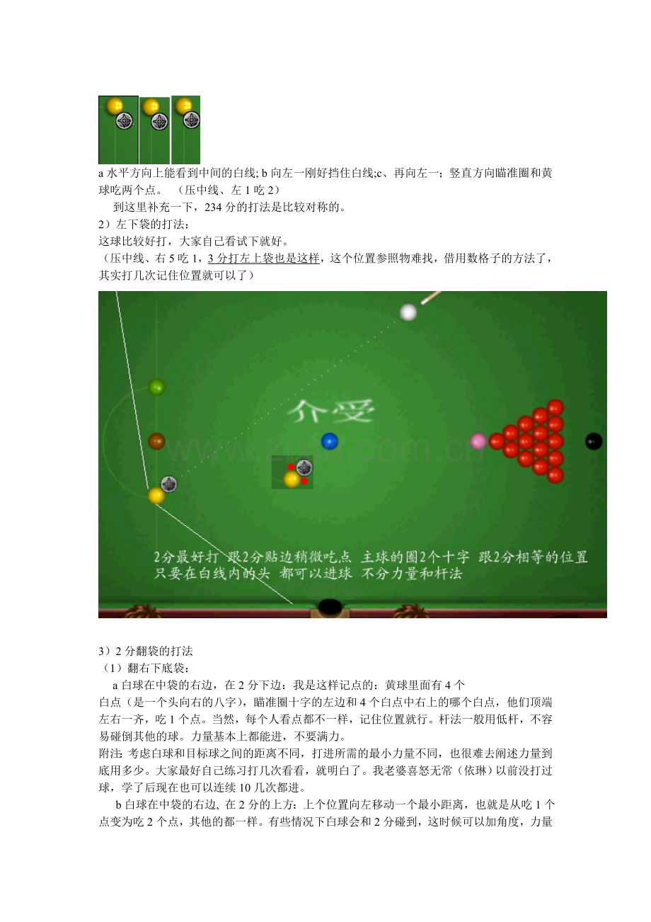 QQ游戏2D桌球定点球.doc_第2页