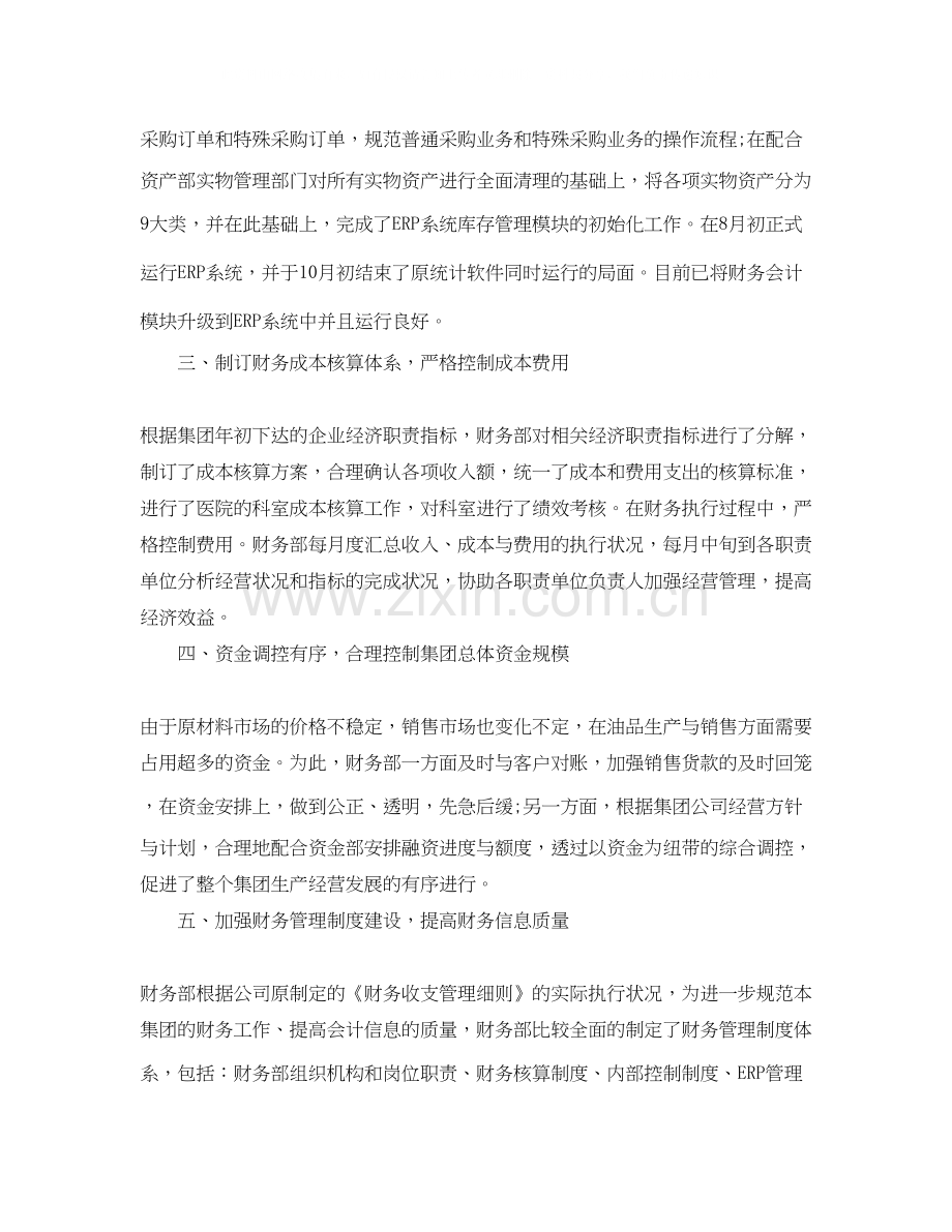 出纳员工的工作计划5篇.docx_第2页