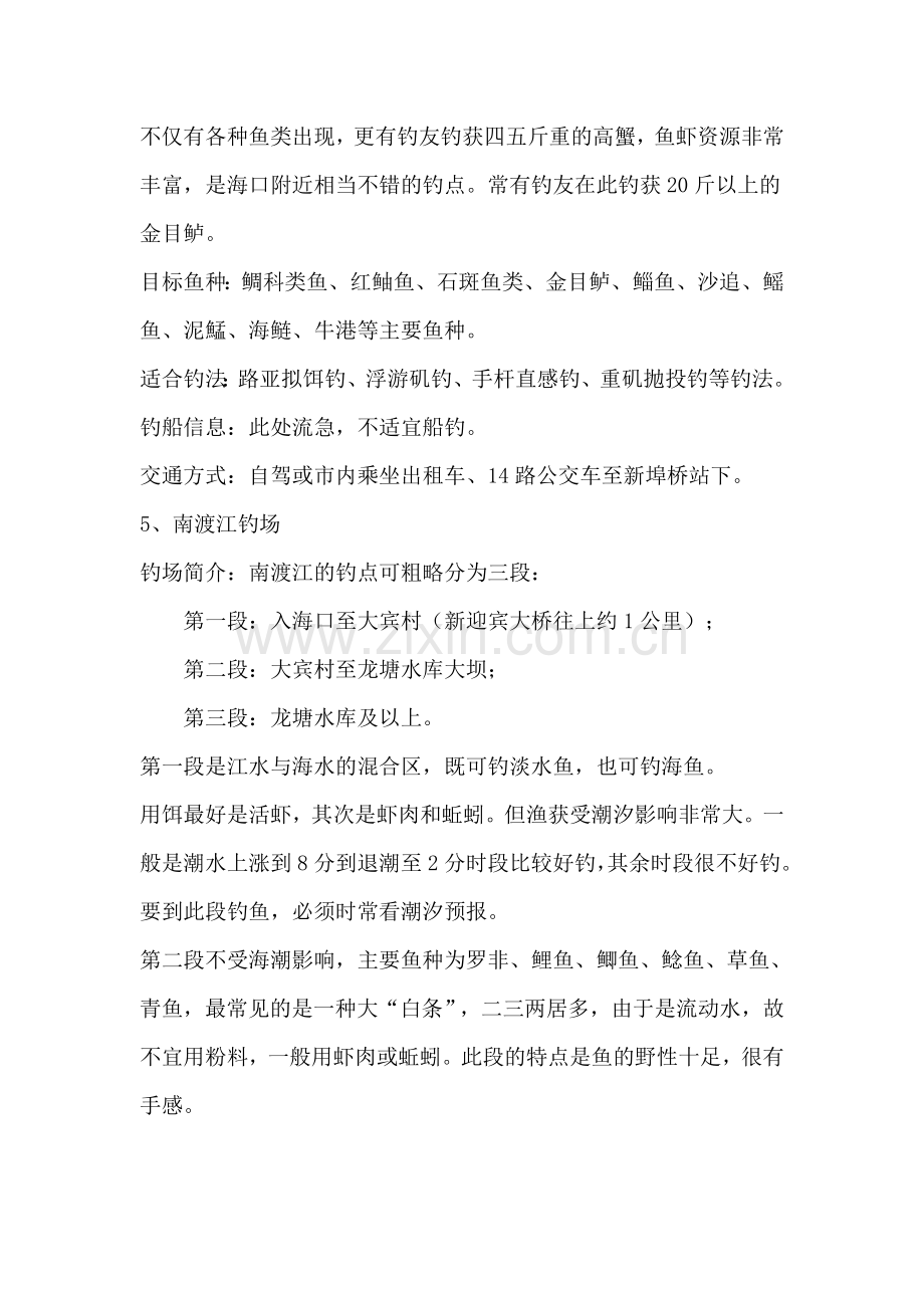 海南钓鱼地点.doc_第2页