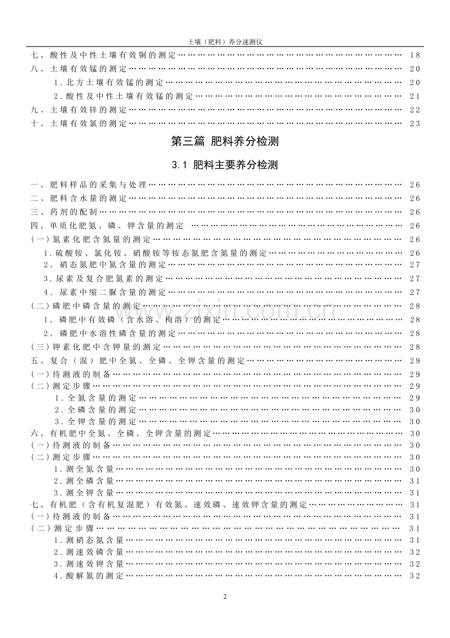 LS-Q5土壤肥料养分测试仪 说明书.doc_第2页