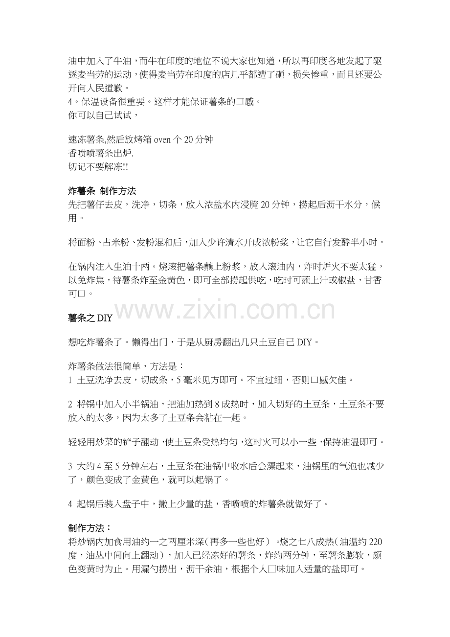 肯德基炸薯条怎么做得.doc_第2页
