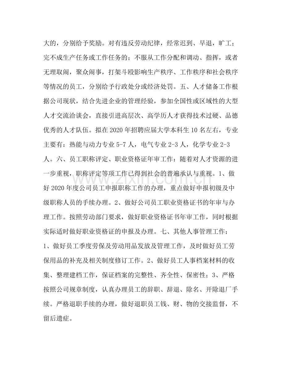 2020年度人事工作计划.docx_第2页