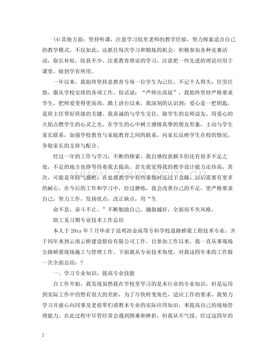 见习期专业技术工作总结.docx_第2页