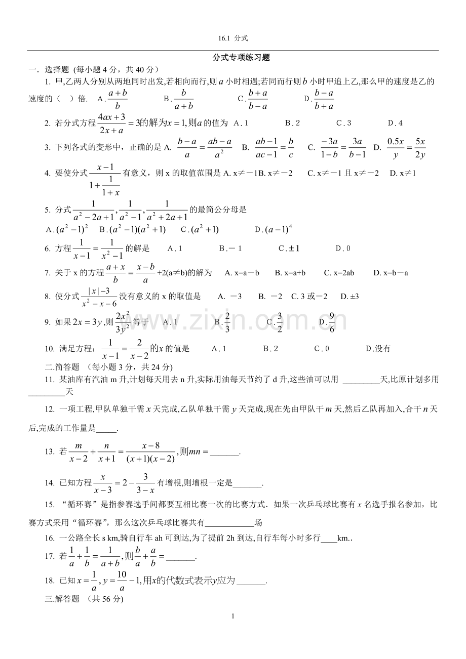 分式专项练习题.doc_第1页