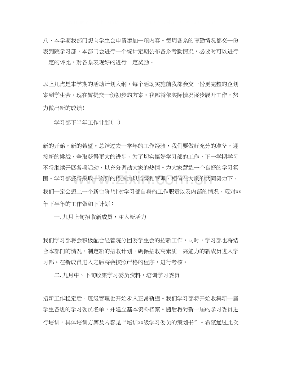 学习部下半年工作计划.docx_第2页