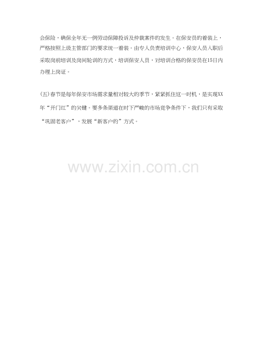 公司年度工作计划开头语.docx_第2页