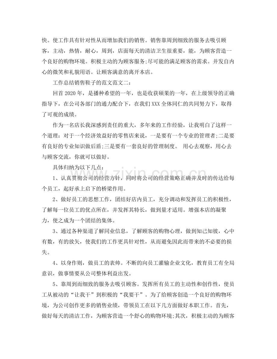 工作总结销售鞋子的范文.docx_第2页