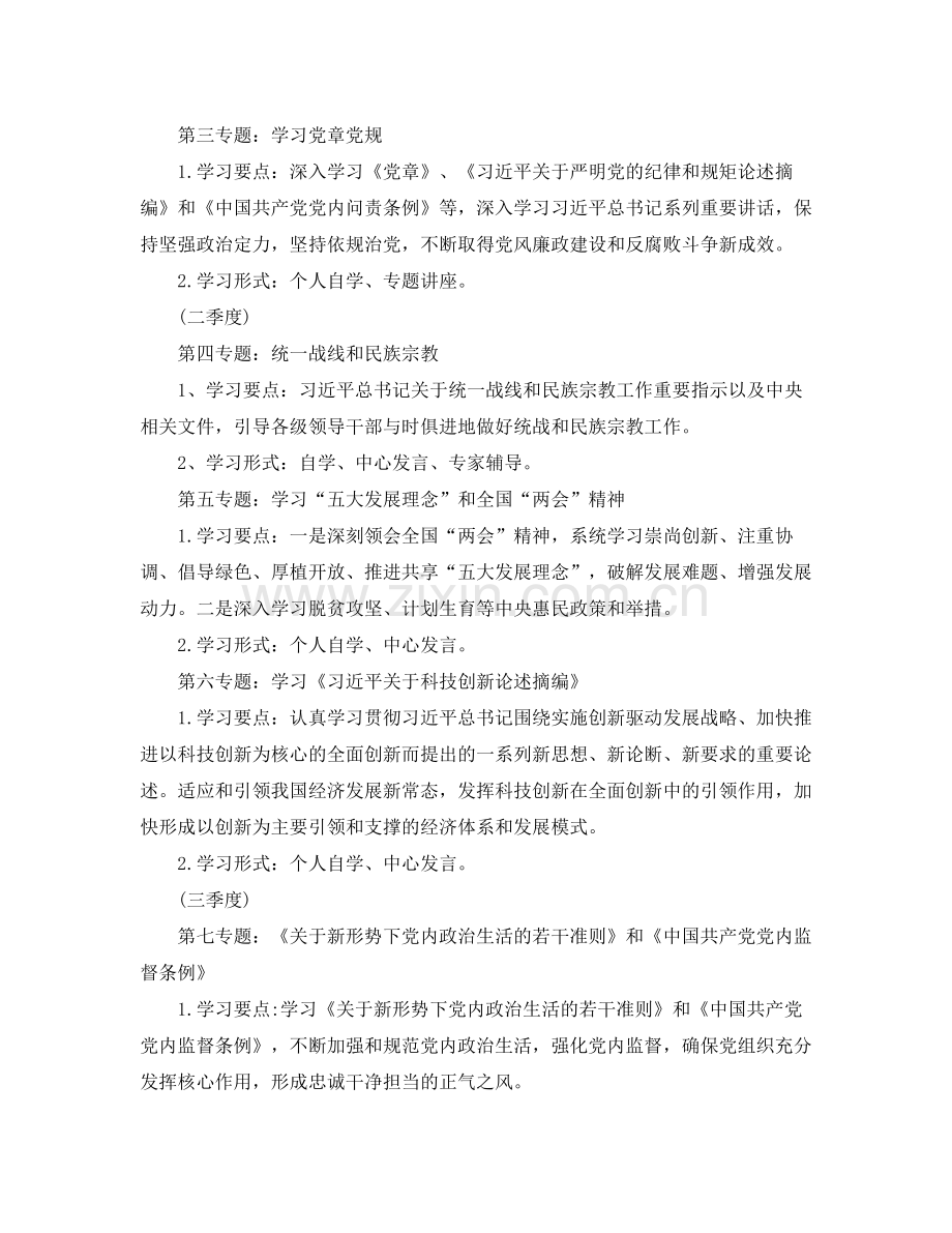 2020年党组理论中心组学习计划格式.docx_第2页