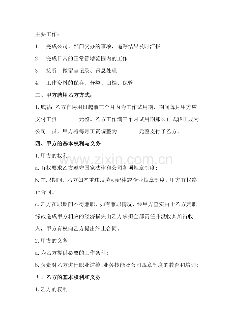 文员聘用合同doc.doc_第2页