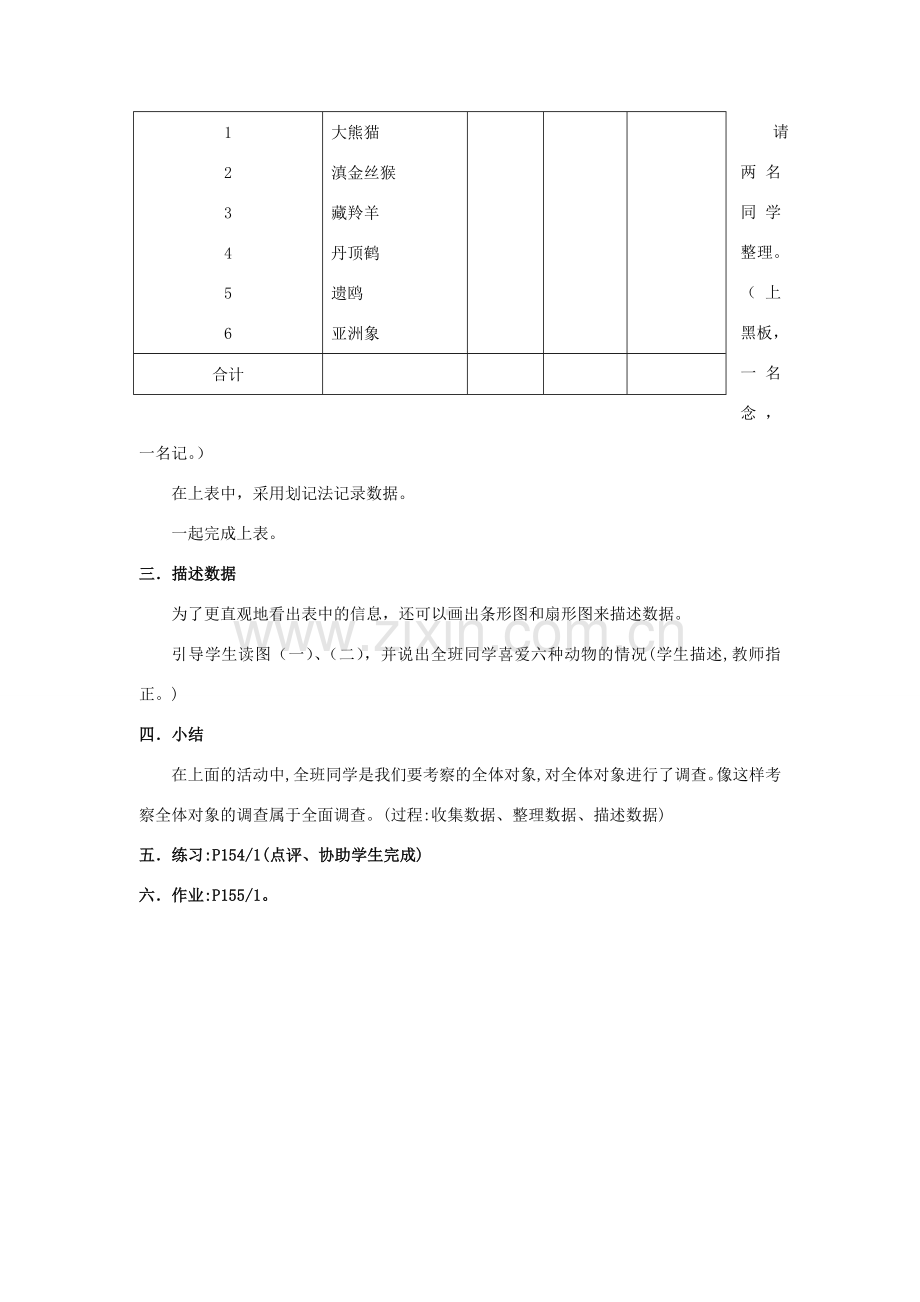 七年级数学下册10.1统计调查教案6人教版.doc_第2页