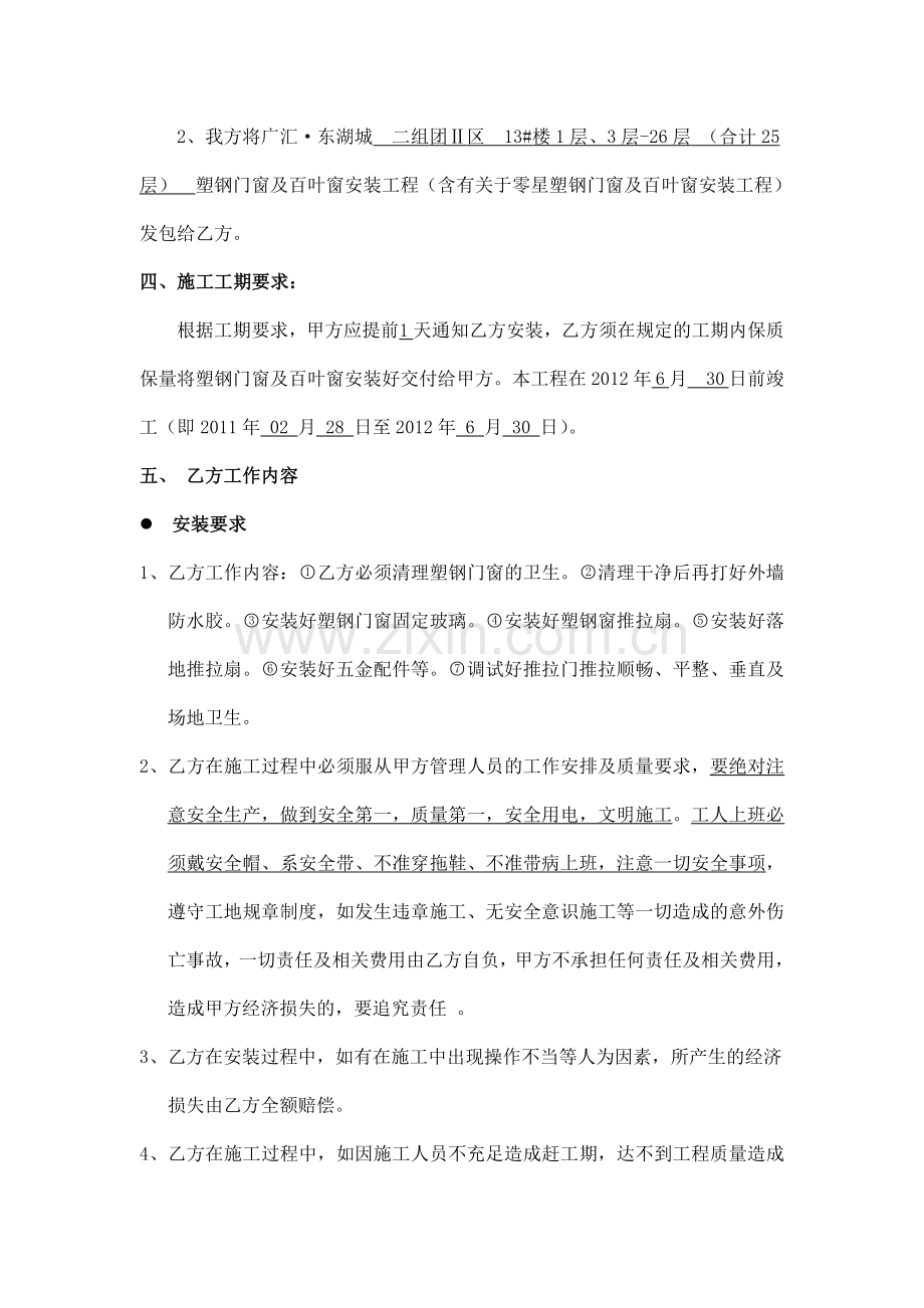 建筑塑钢门窗安装工程合同.doc_第2页