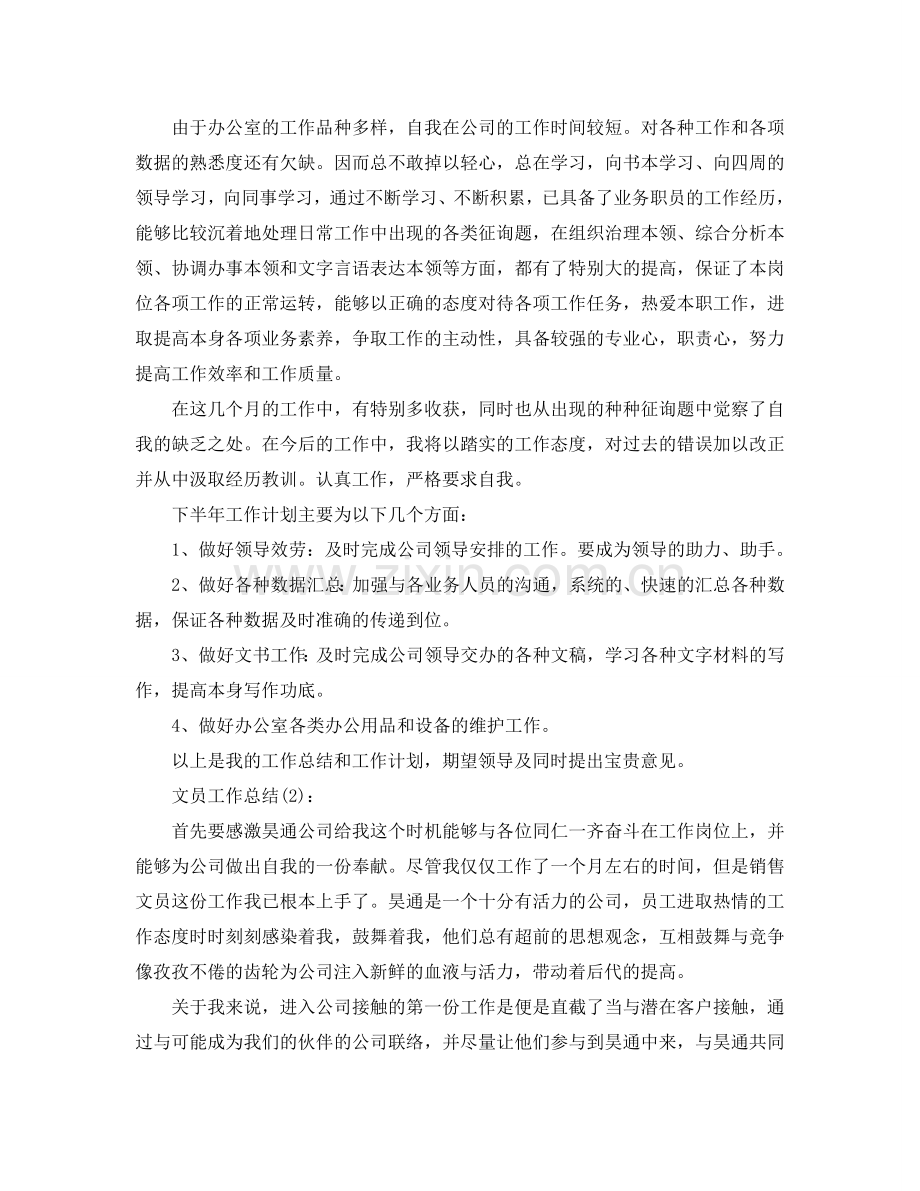 2024企业办公室文员工作参考总结七篇.doc_第2页