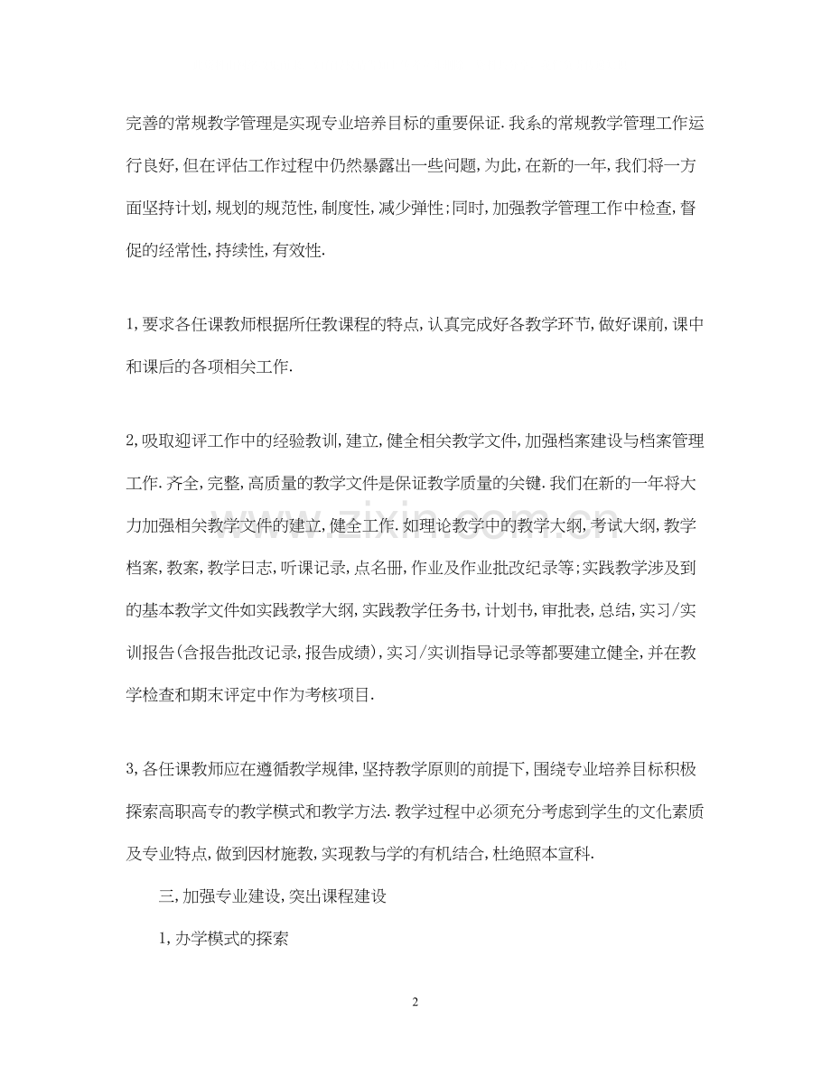 会计学实习计划.docx_第2页