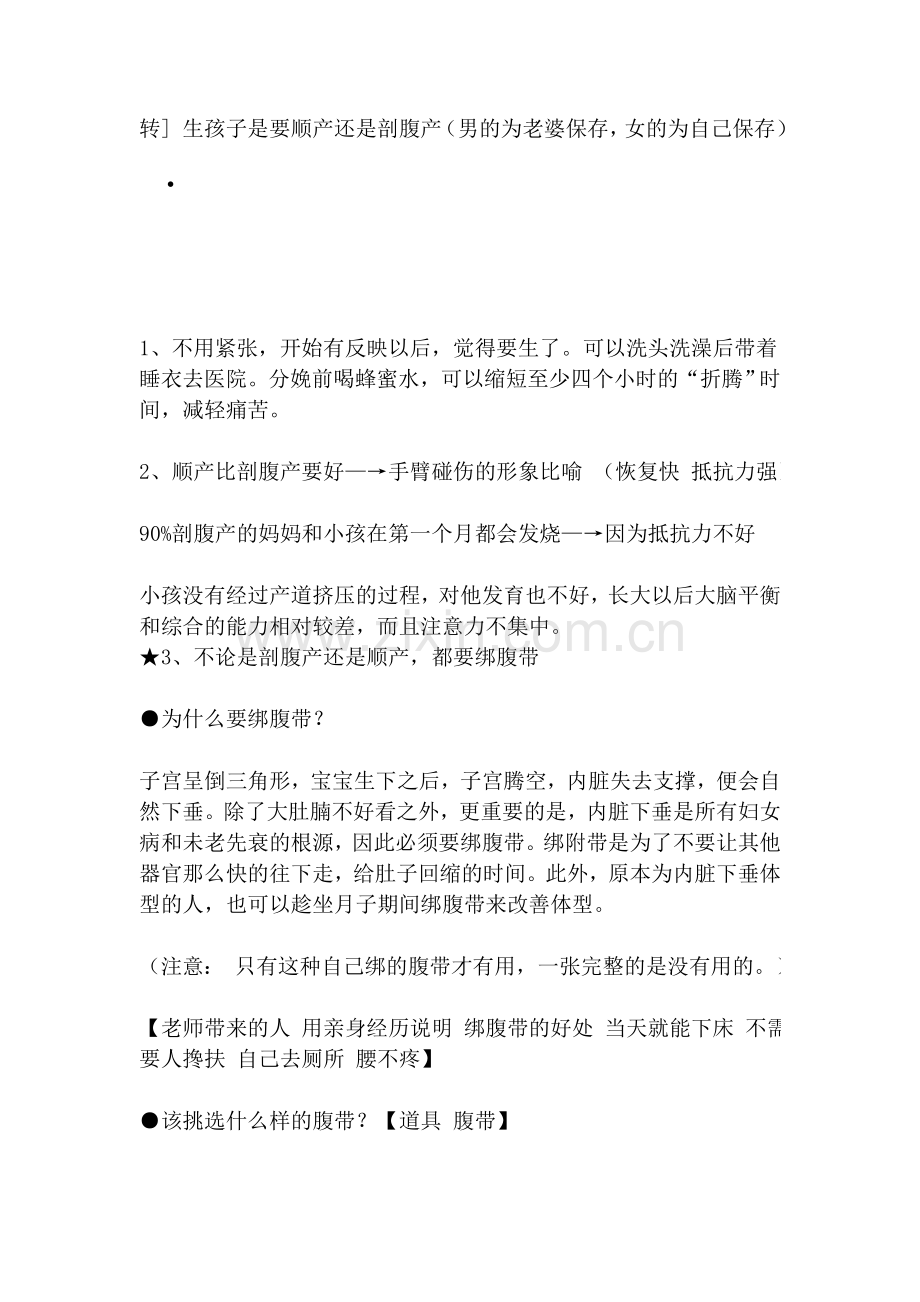 顺产后坐月子注意,孕产妇必看哦.doc_第1页