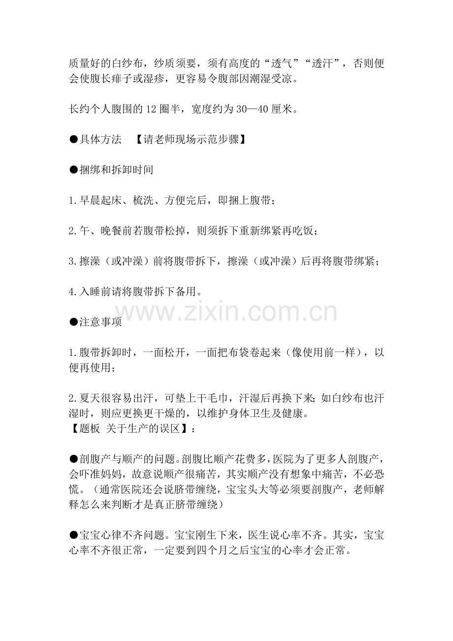 顺产后坐月子注意,孕产妇必看哦.doc_第2页