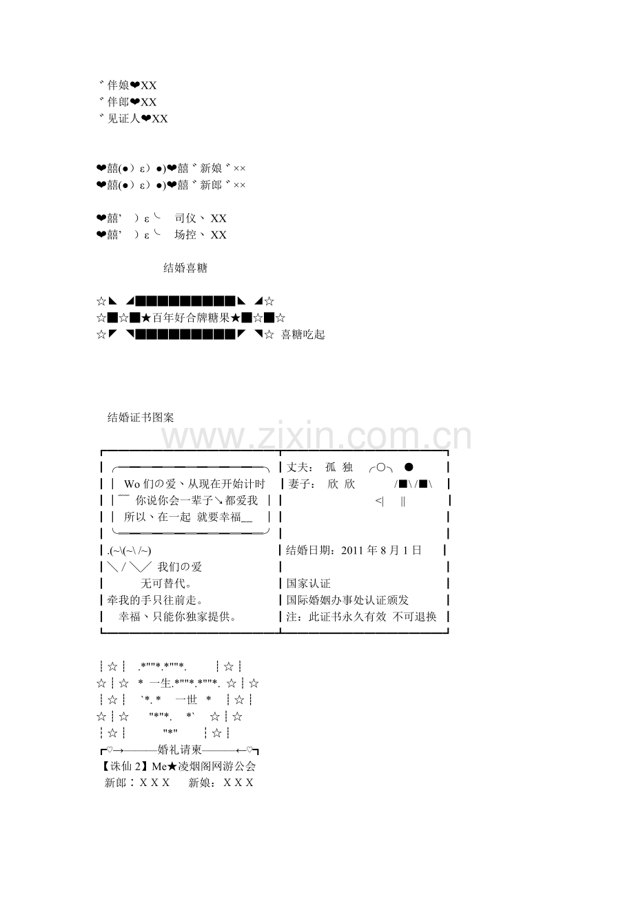 嘻哈婚礼仪式.doc_第1页