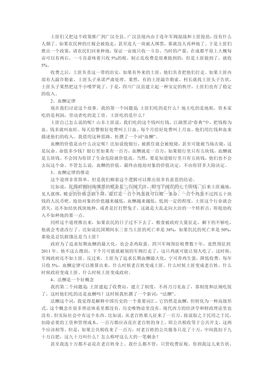 吴思：中国历史演进中官家主义及潜规则.doc_第2页