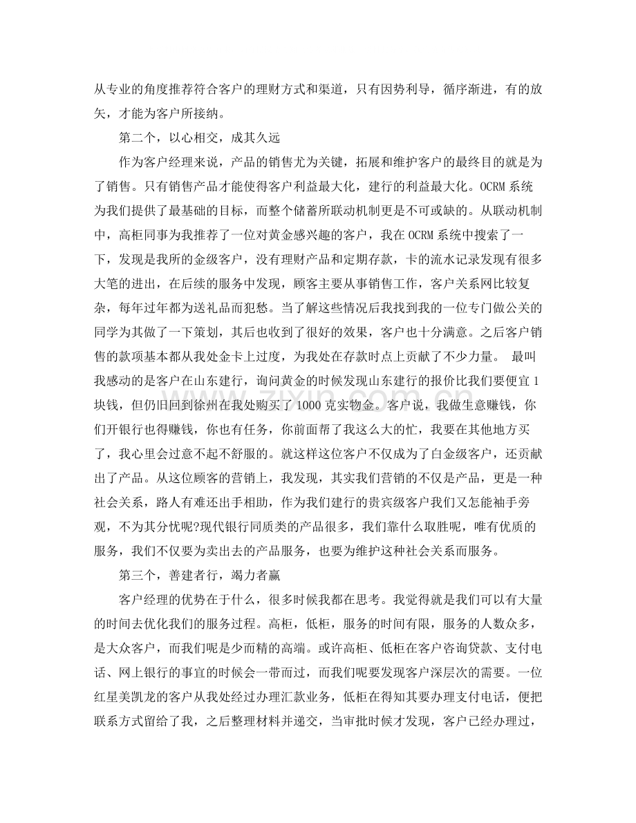 银行客户经理个人工作总结报告.docx_第2页