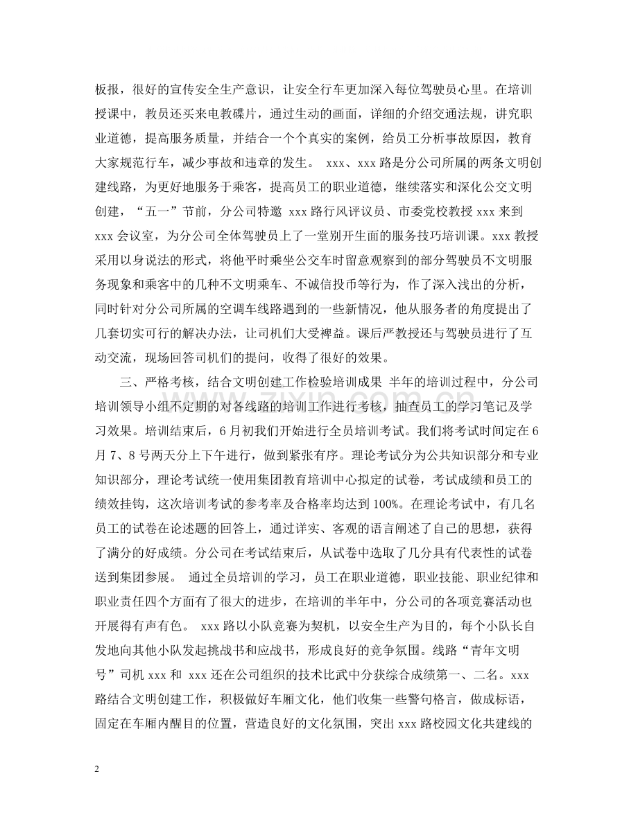 公司全员培训总结.docx_第2页