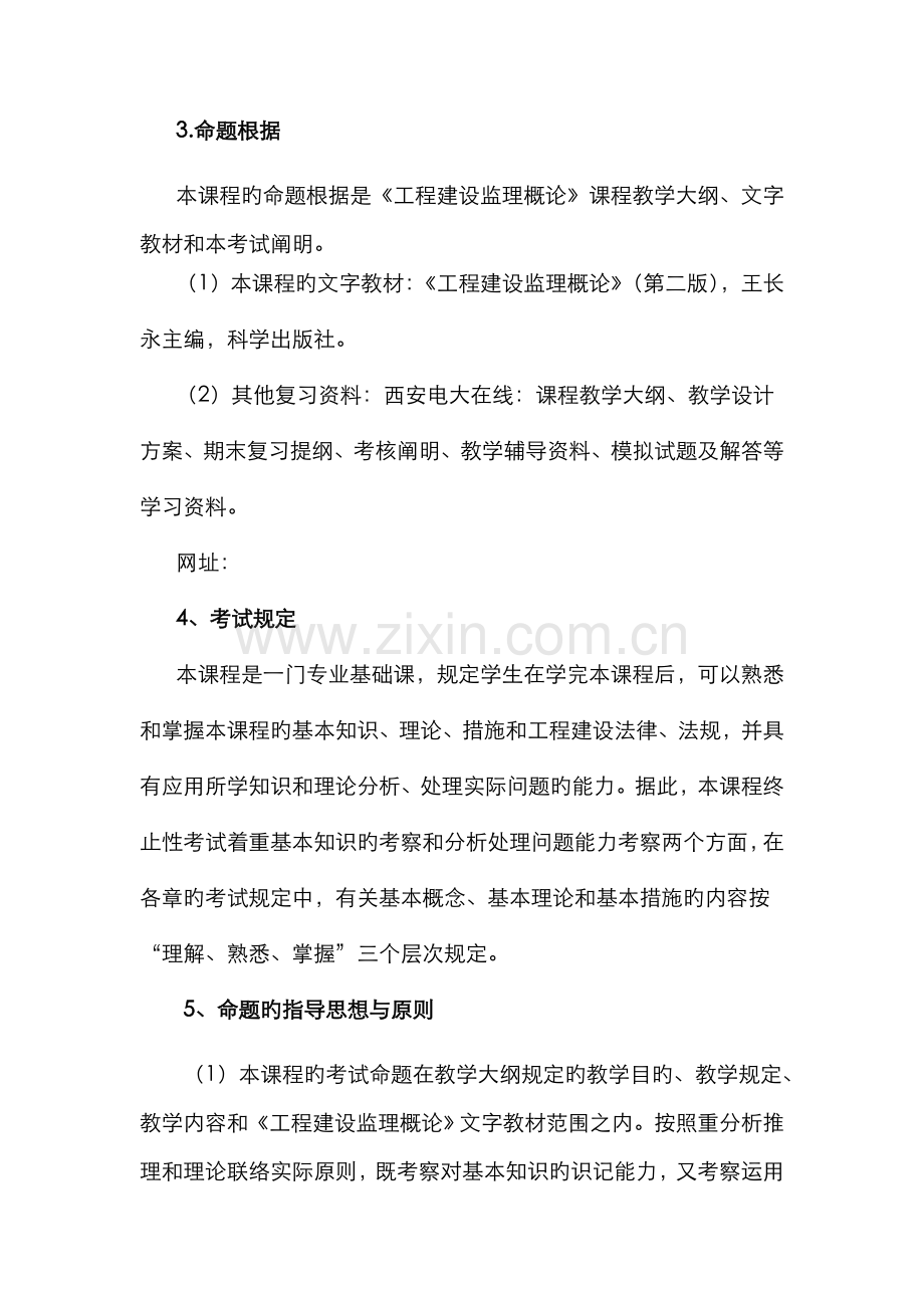 2022年工程建设监理概论课程期末复习指导.doc_第2页