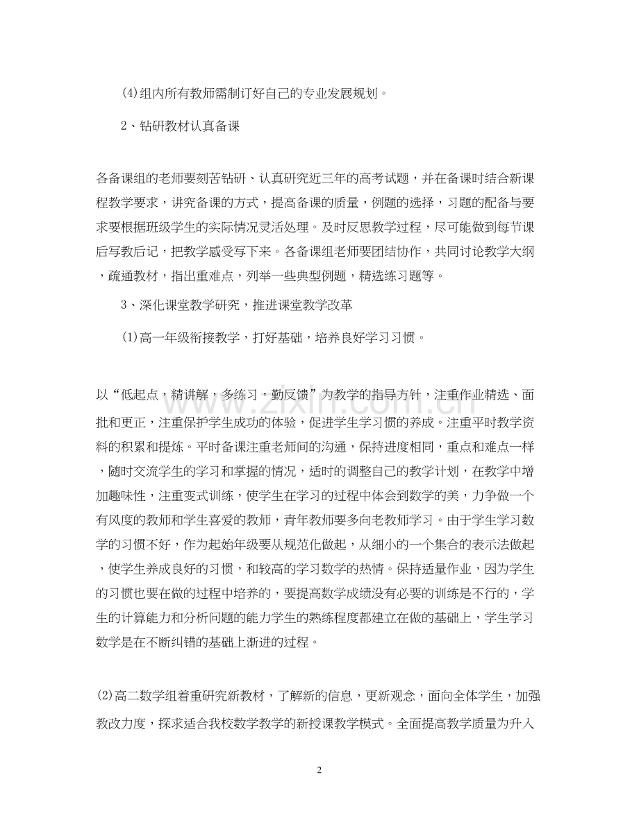 高三数学教研组工作计划5篇.docx_第2页