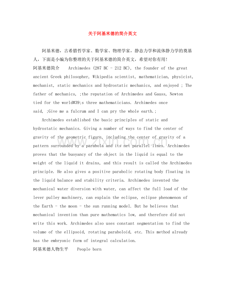 关于阿基米德的简介英文.docx_第1页