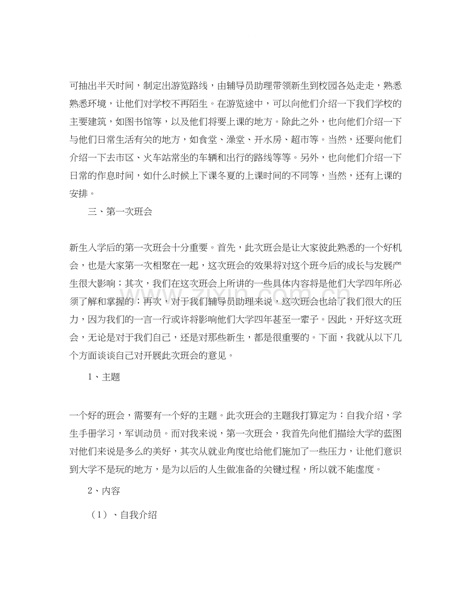 大学辅导员助理工作计划范文2.docx_第2页