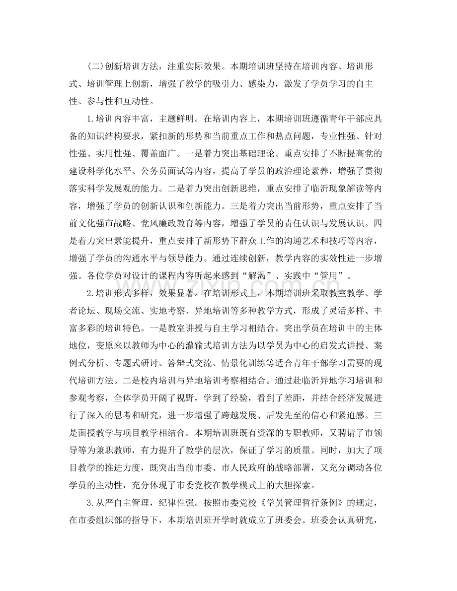 党校对外培训工作总结.docx_第2页