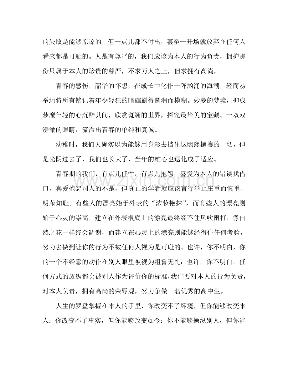 国旗下的讲话：明荣知耻-做优秀学生参考讲话.doc_第2页