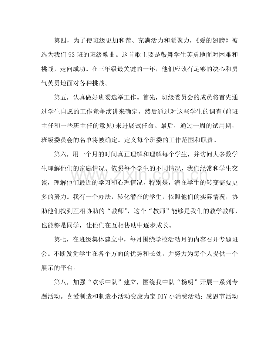 九年级班主任工作参考计划 (3).doc_第2页