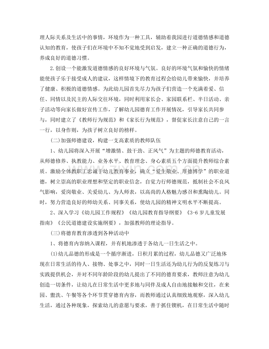 2020年幼儿园德育工作计划范本.docx_第2页