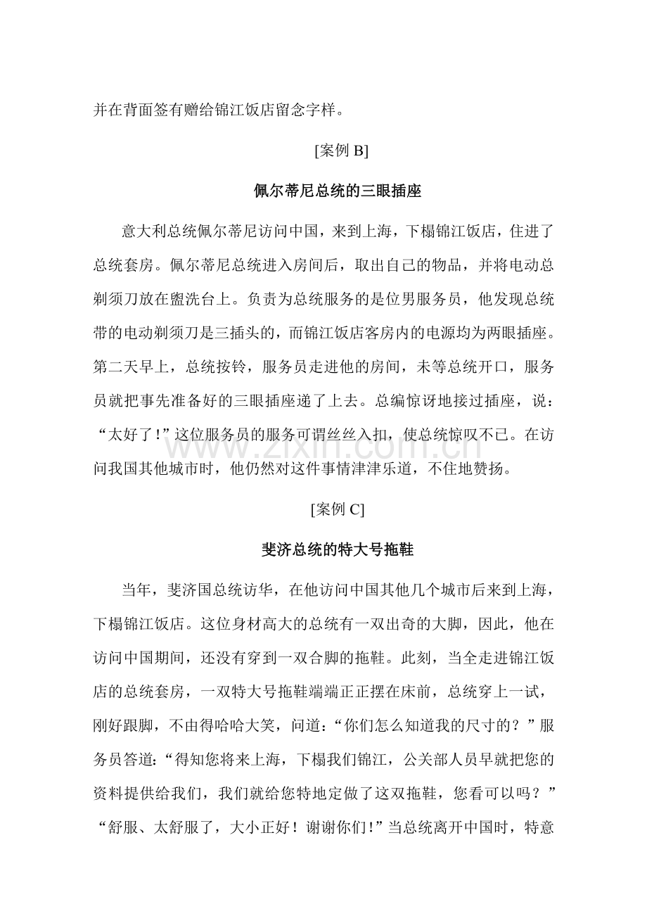 酒店管理案例晨衣、三眼插座与特大号拖鞋.doc_第2页