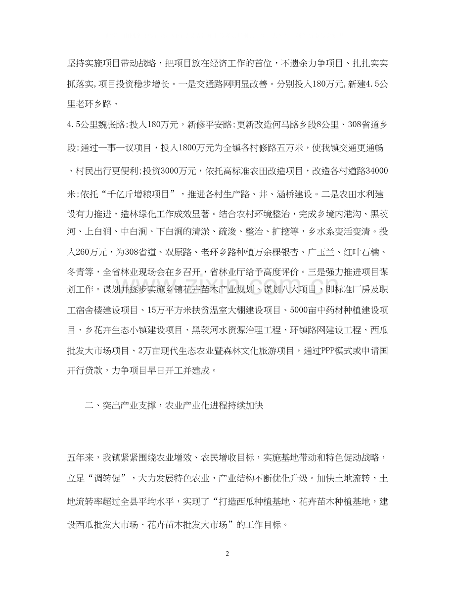 乡镇工作总结工作计划.docx_第2页