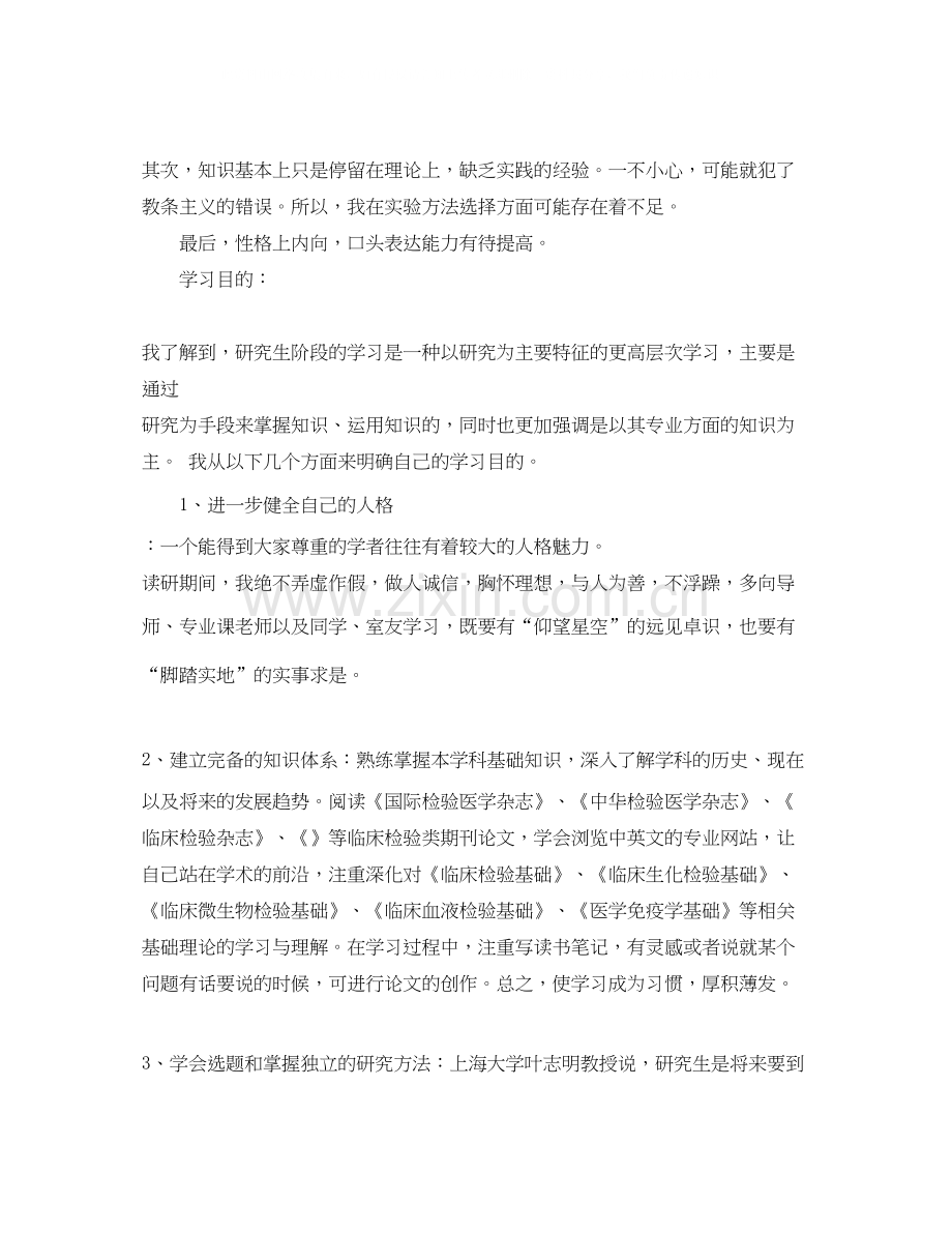 医学生学习计划范文3篇.docx_第2页