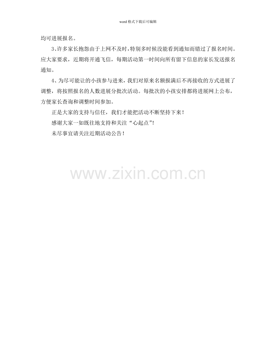 “心起点”工作室开学工作参考计划范文.doc_第2页