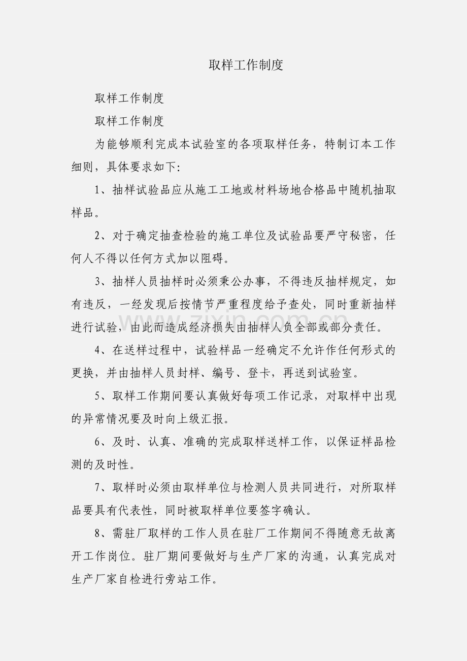 取样工作制度.docx_第1页